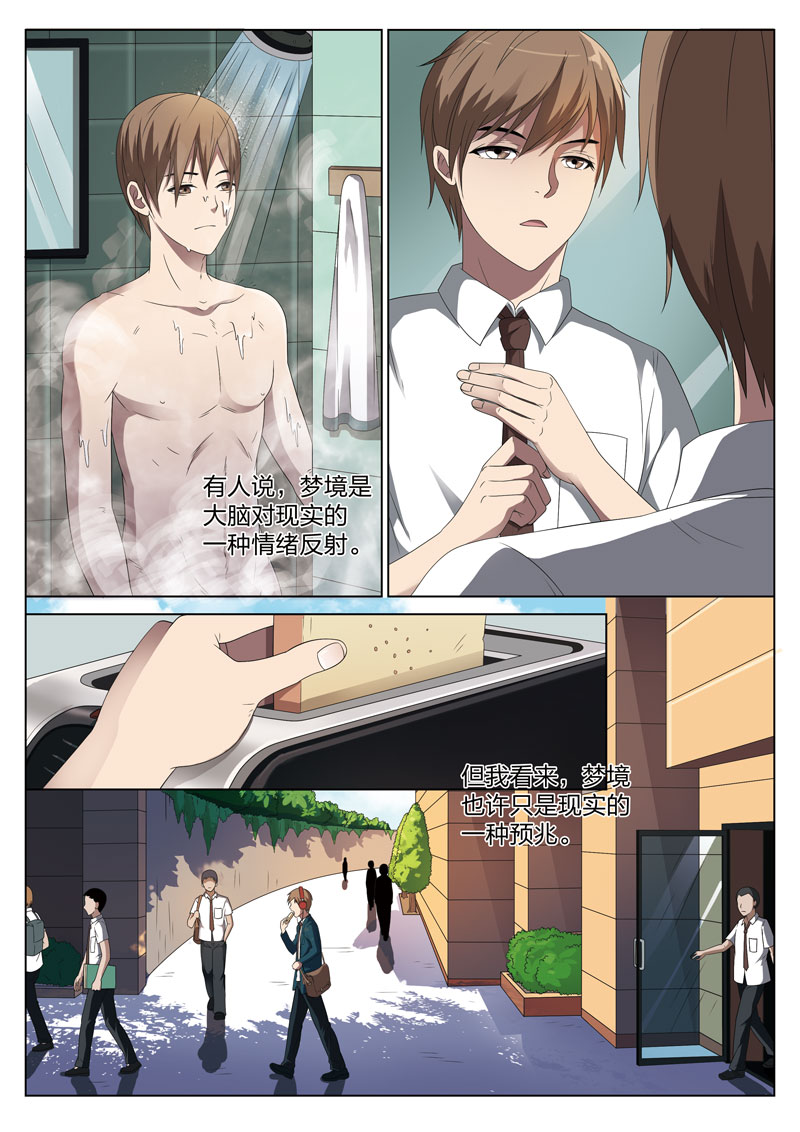 灵狐高校异闻漫画,第1章：妹妹015图