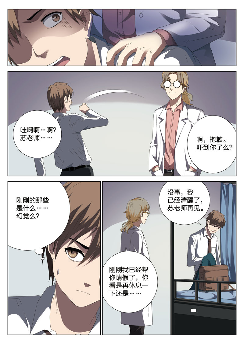 灵狐高校异闻漫画,第2章：妹妹021图