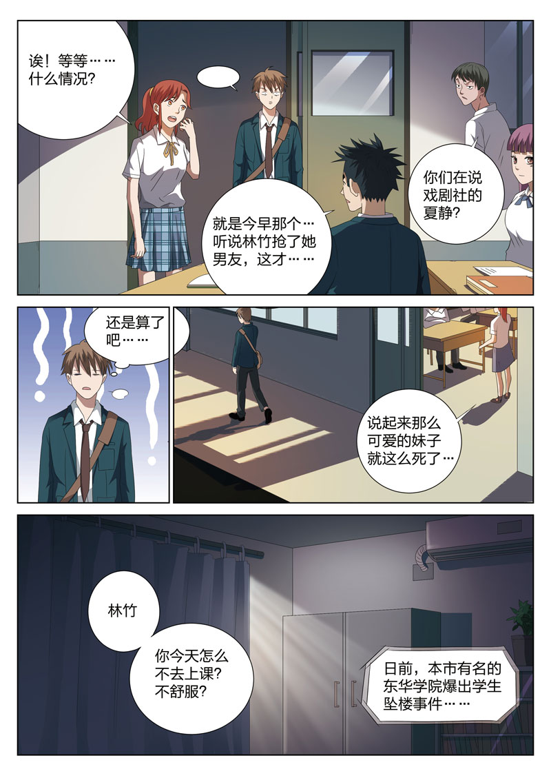 灵狐高校异闻漫画,第2章：妹妹023图