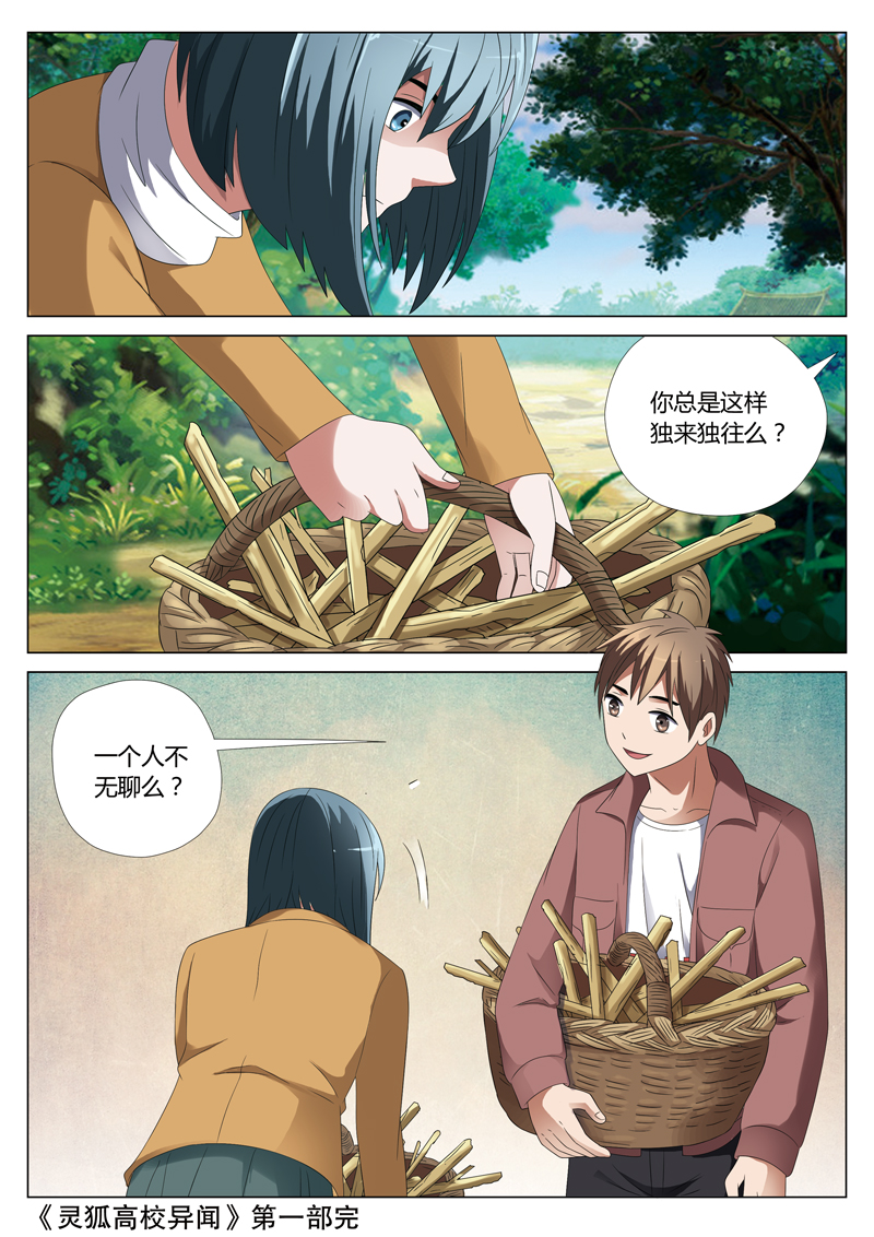灵狐18漫画,第26章：鬼娃025图