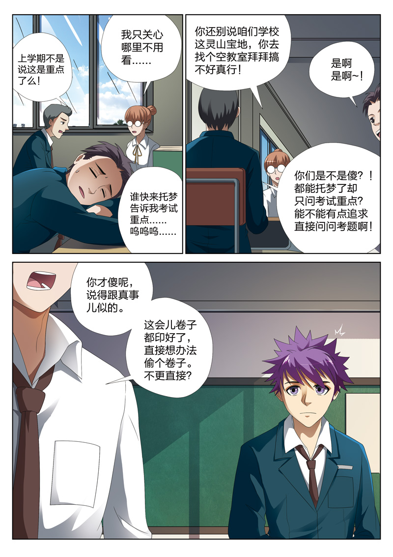 灵狐高校异闻漫画,第8章：钥匙012图