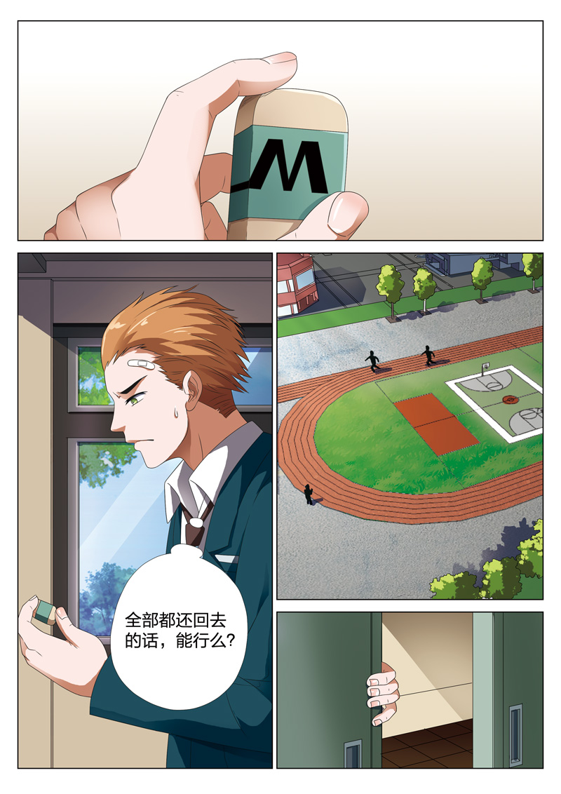 灵狐高校异闻小说下载漫画,第19章：偷024图