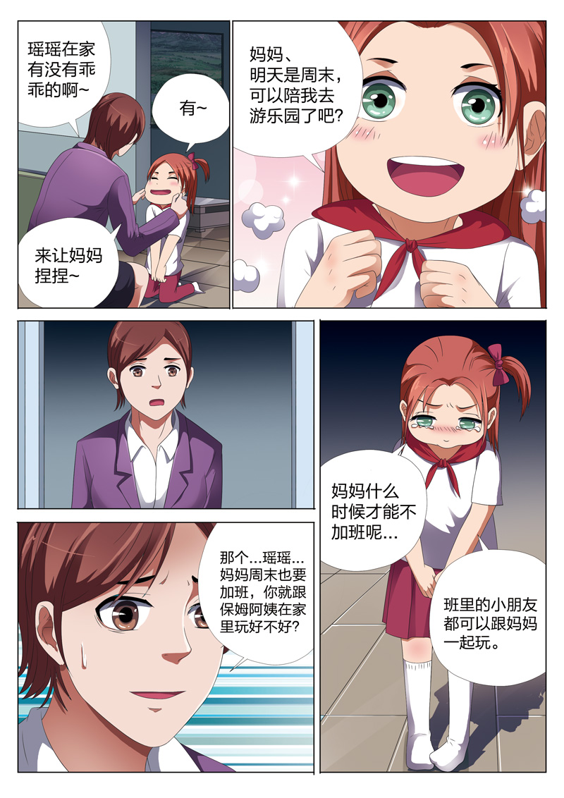 灵狐高校异闻漫画,第11章：凶眼娃娃2图