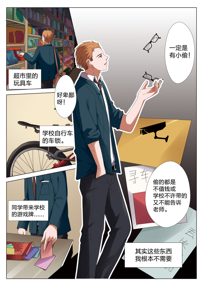 灵狐高校异闻漫画,第18章：偷014图
