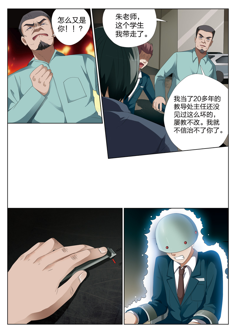 灵狐高校异闻漫画,第10章：电击疗法5图
