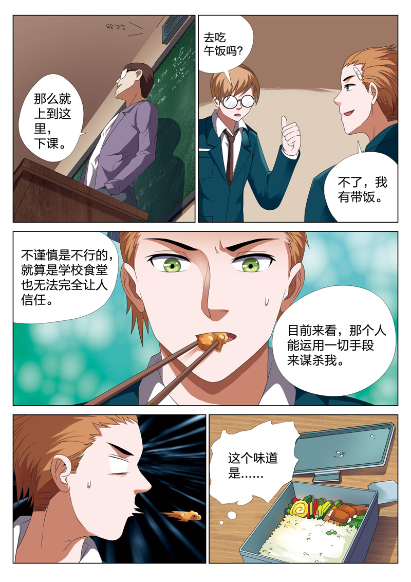 灵狐高校异闻小说下载漫画,第19章：偷025图