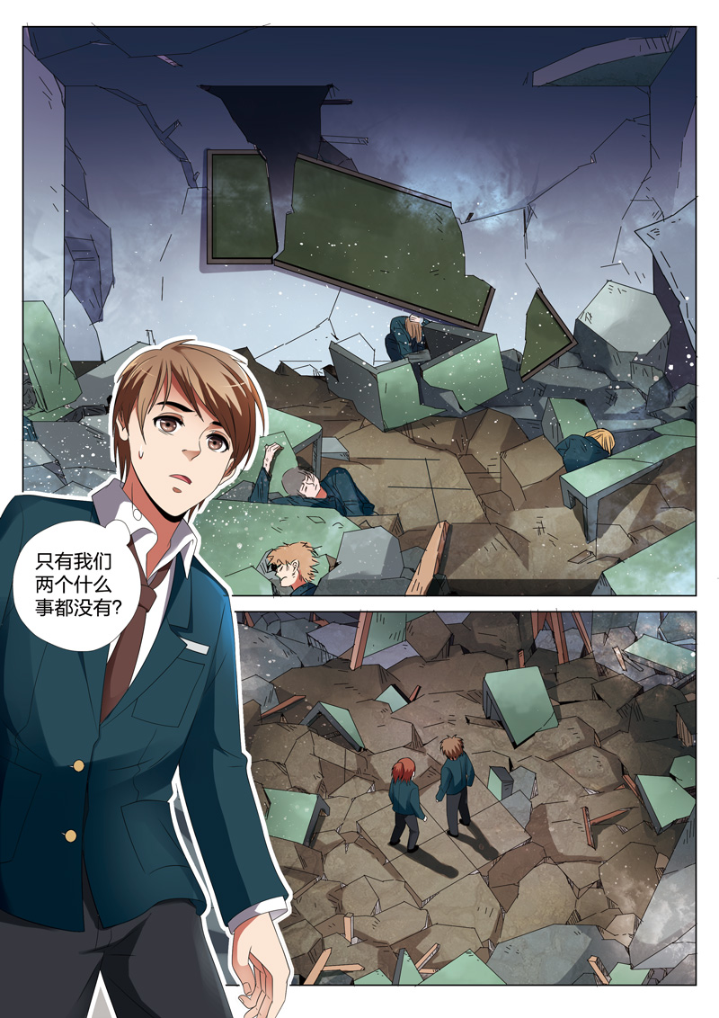 灵狐高校异闻漫画,第23章：格子2图