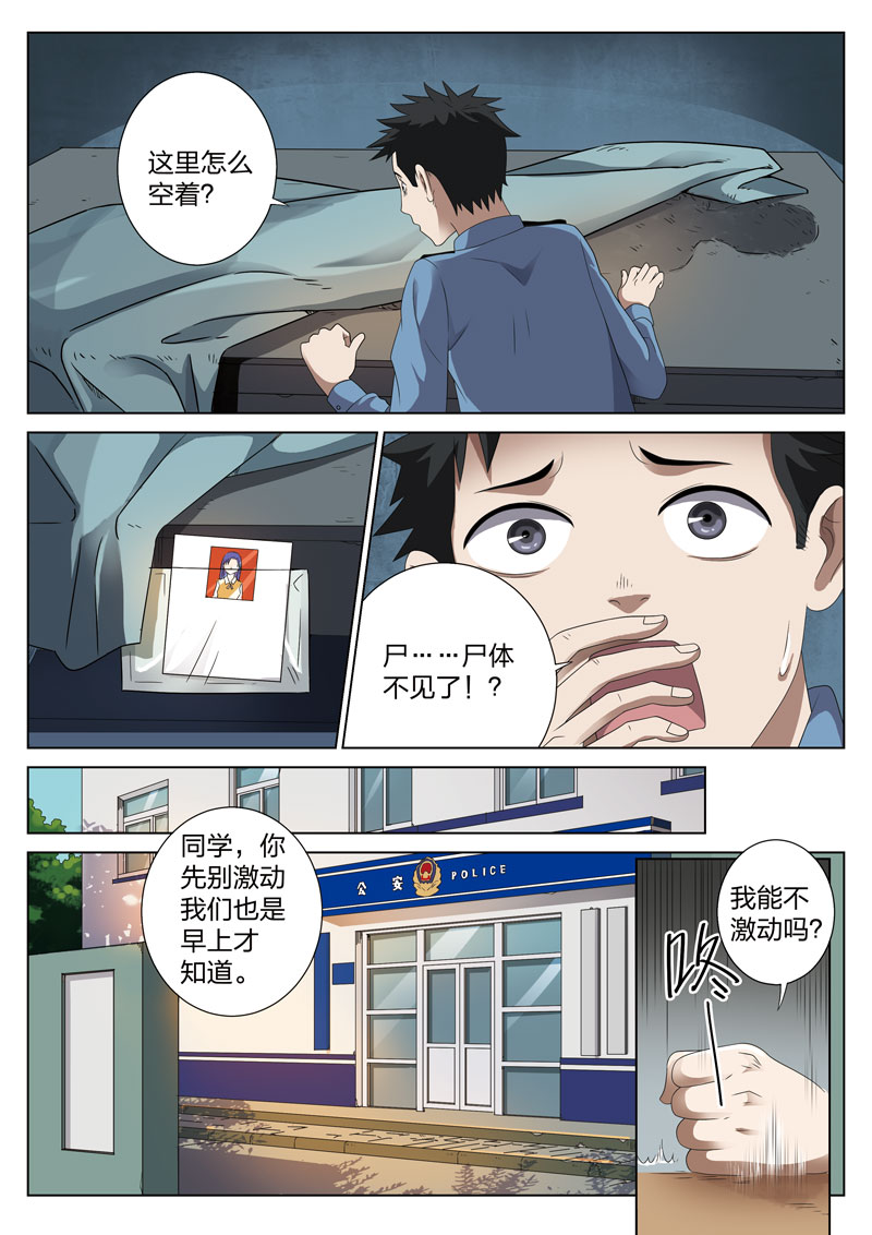 灵狐高校异闻漫画,第3章：妹妹032图