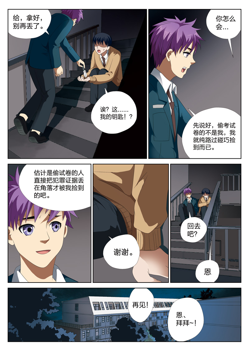 灵狐高校异闻二免费漫画,第9章：钥匙021图