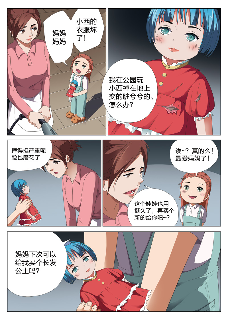 灵狐高校异闻漫画,第11章：凶眼娃娃5图
