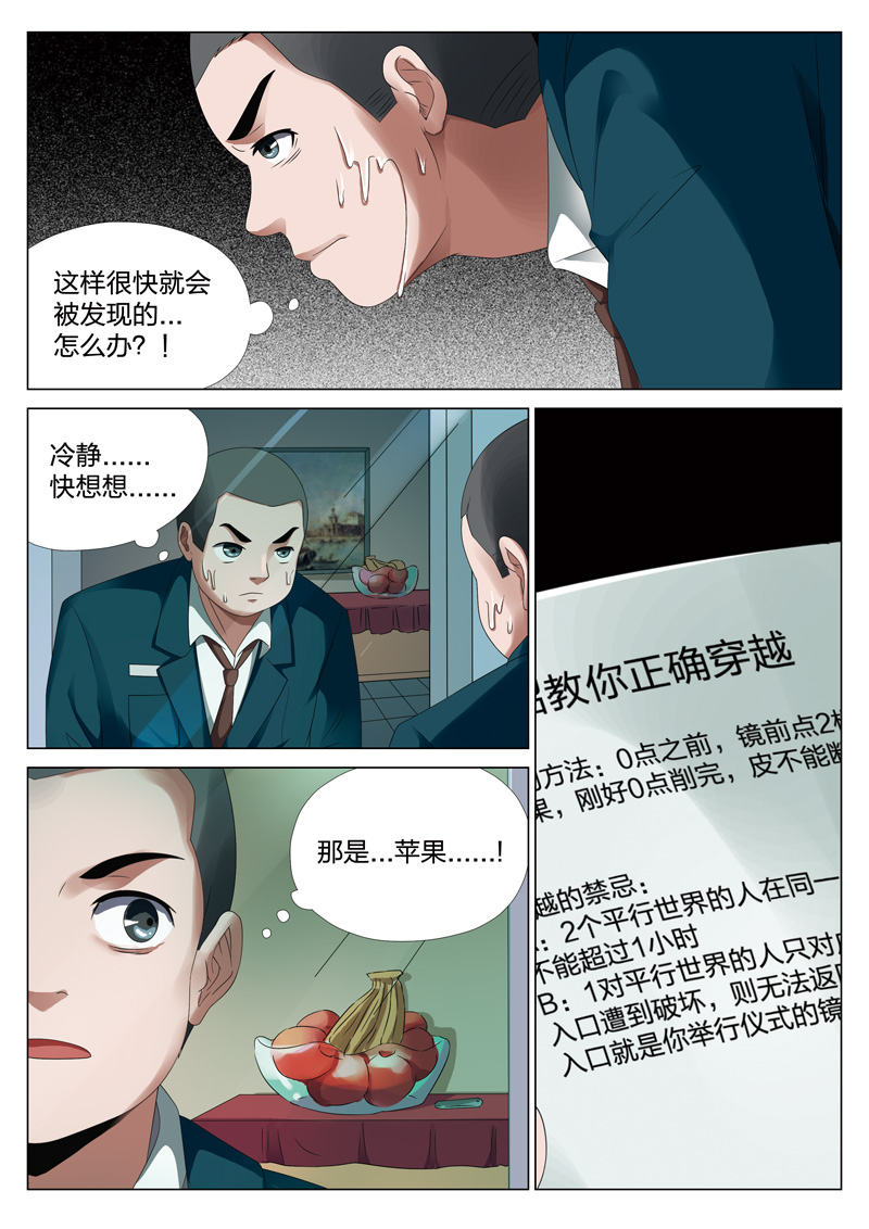 灵狐高校异闻漫画,第16章：平行世界021图