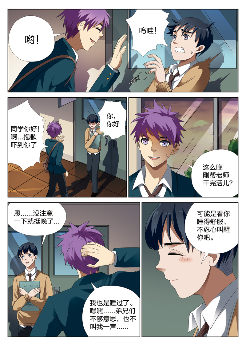 灵狐高校异闻漫画,第8章：钥匙015图