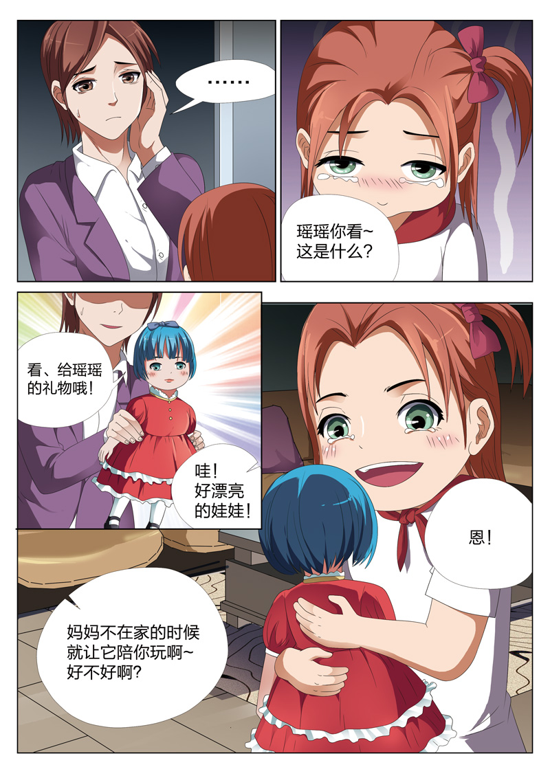 灵狐高校异闻漫画,第11章：凶眼娃娃3图