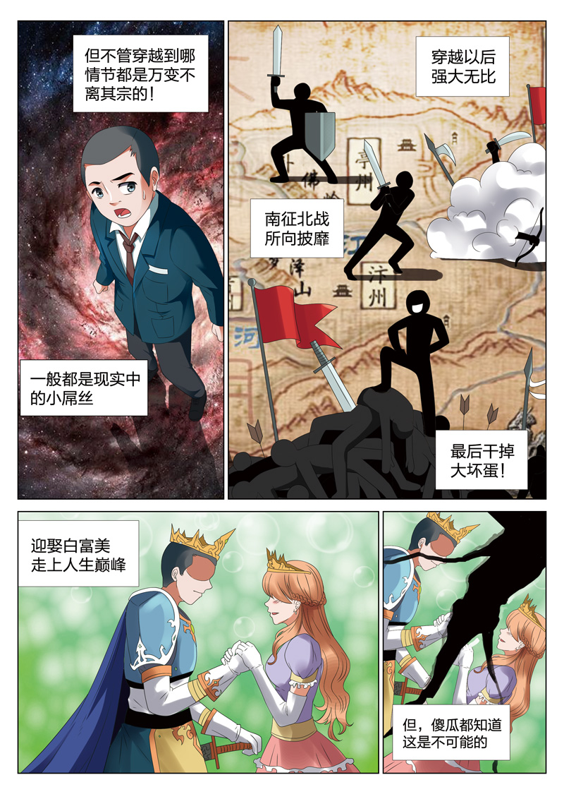 灵狐高校异闻漫画,第15章：平行世界013图