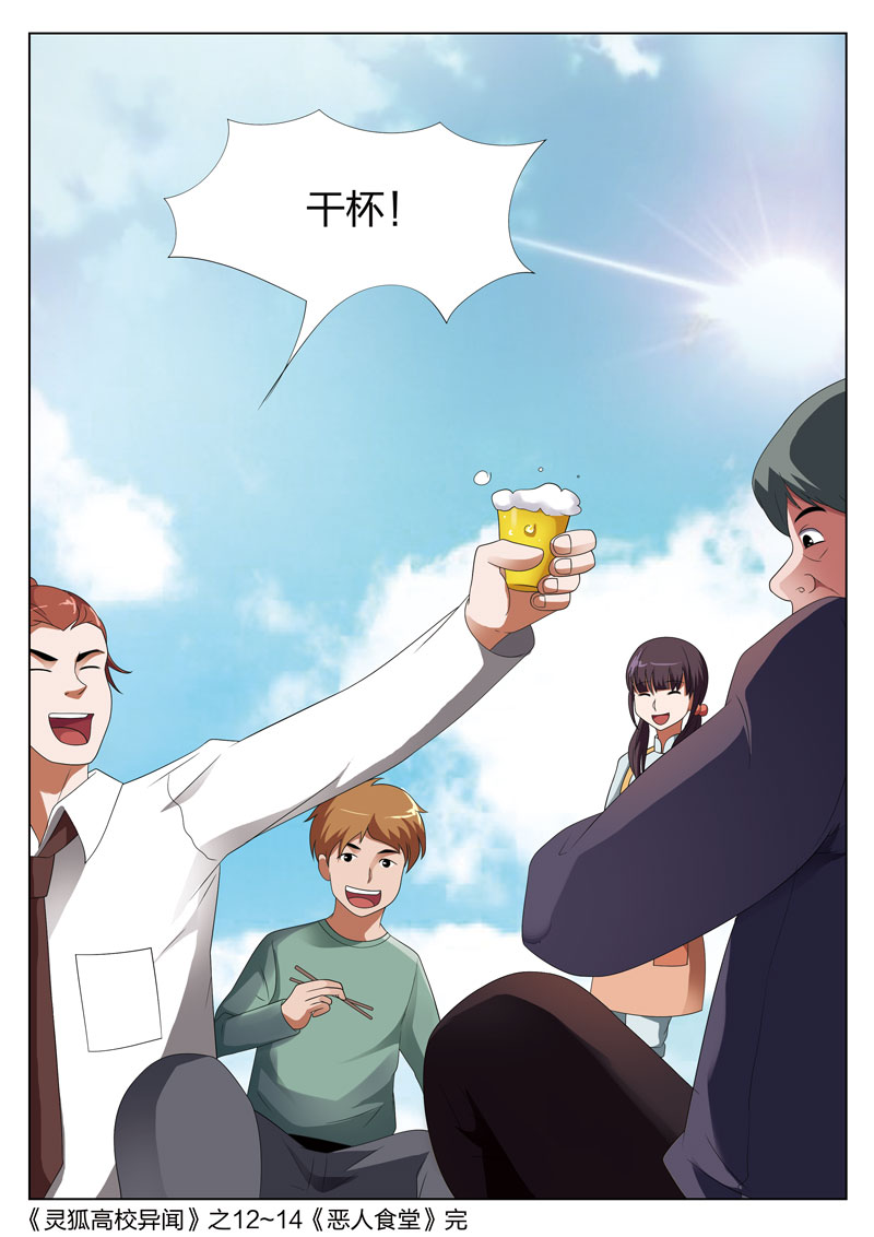 灵狐高校异闻漫画,第14章：恶人食堂034图