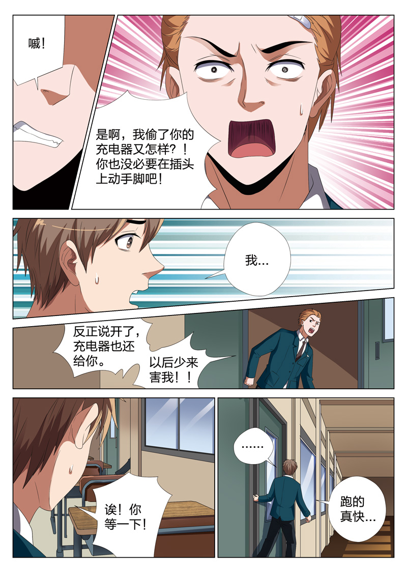 灵狐高校异闻小说下载漫画,第19章：偷021图