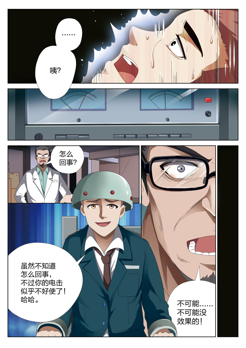 灵狐高校异闻漫画,第10章：电击疗法1图