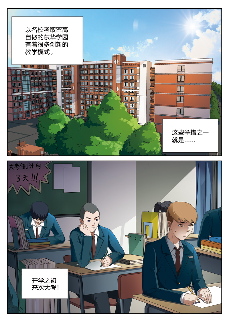 灵狐高校异闻漫画,第8章：钥匙011图