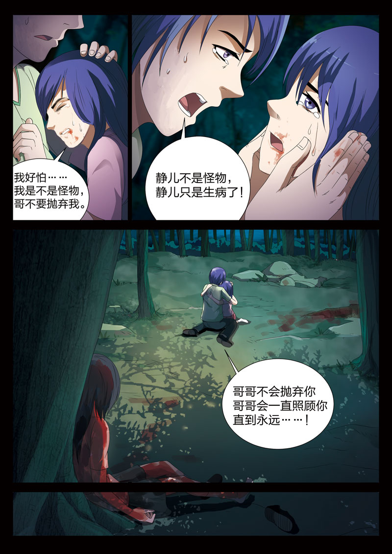 灵狐高校异闻免费漫画漫画,第4章：妹妹041图