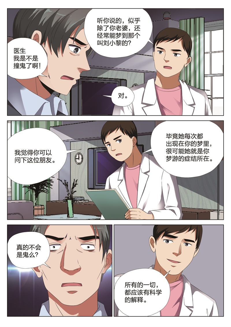 灵狐日文漫画,第22章：梦境入侵031图