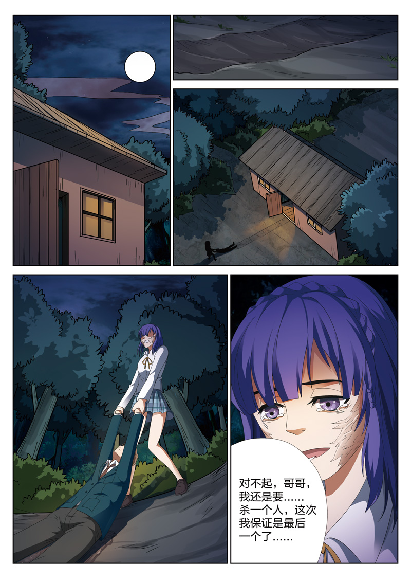 灵狐高清版漫画,第7章：妹妹075图