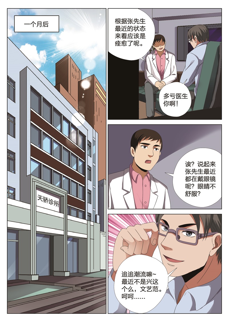 灵狐高清壁纸4k全屏漫画,第22章：梦境入侵034图