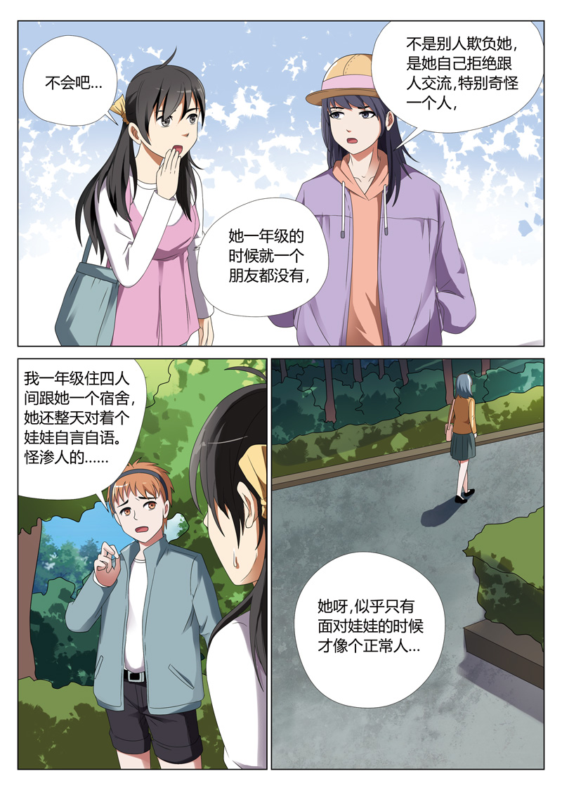 verycool灵狐漫画,第25章：鬼娃011图