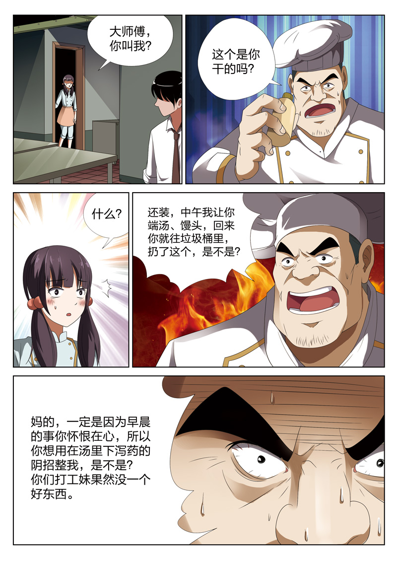 灵狐异闻漫画漫画,第13章：恶人食堂025图