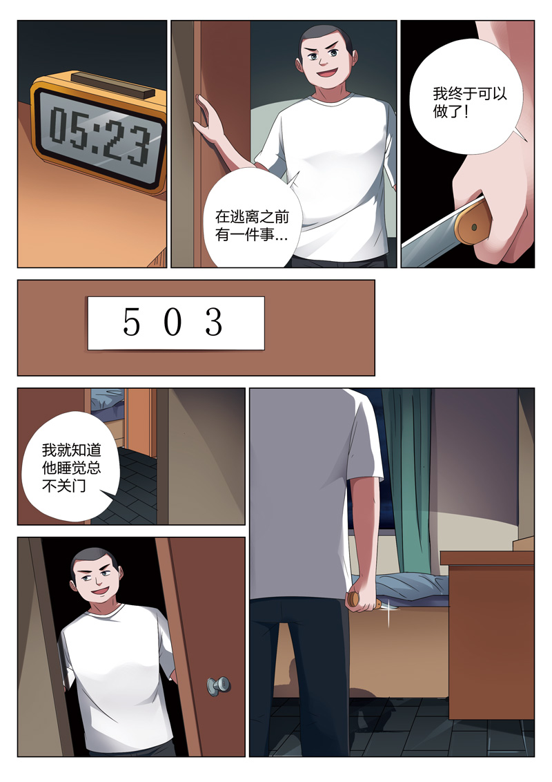 灵狐高校异闻漫画,第17章：平行世界033图