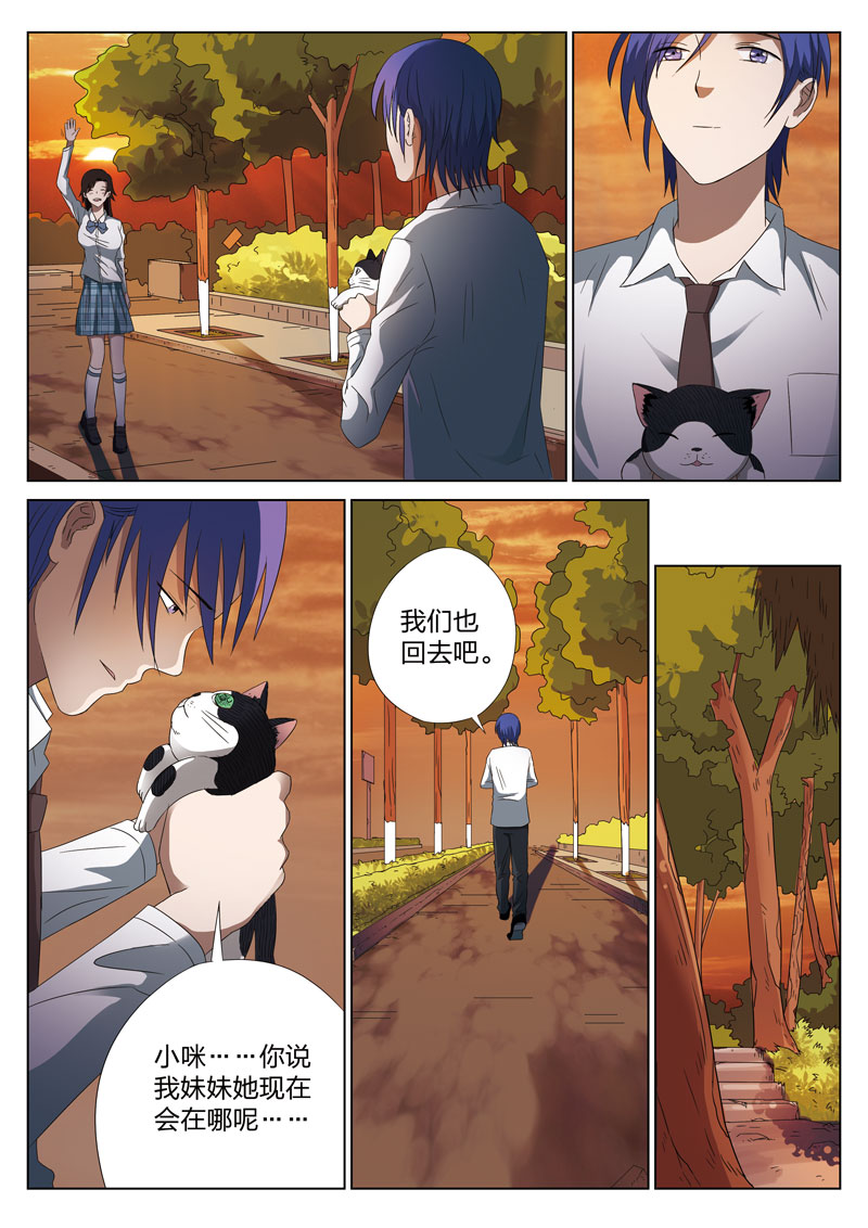 灵狐高校异闻漫画,第3章：妹妹031图