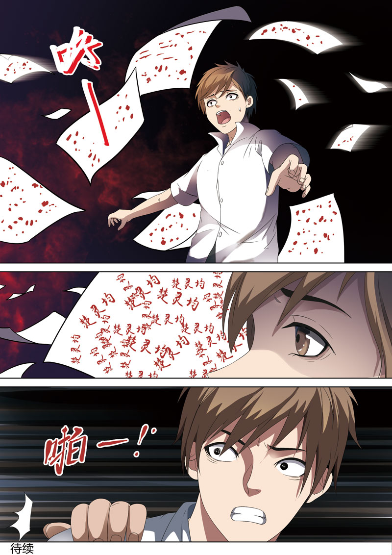 灵狐高校异闻漫画,第1章：妹妹015图