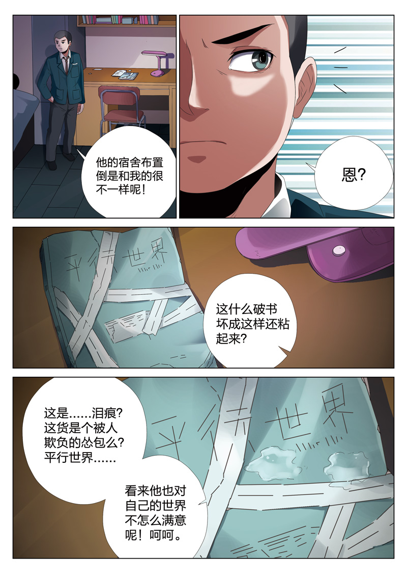 灵狐高校异闻漫画,第17章：平行世界034图