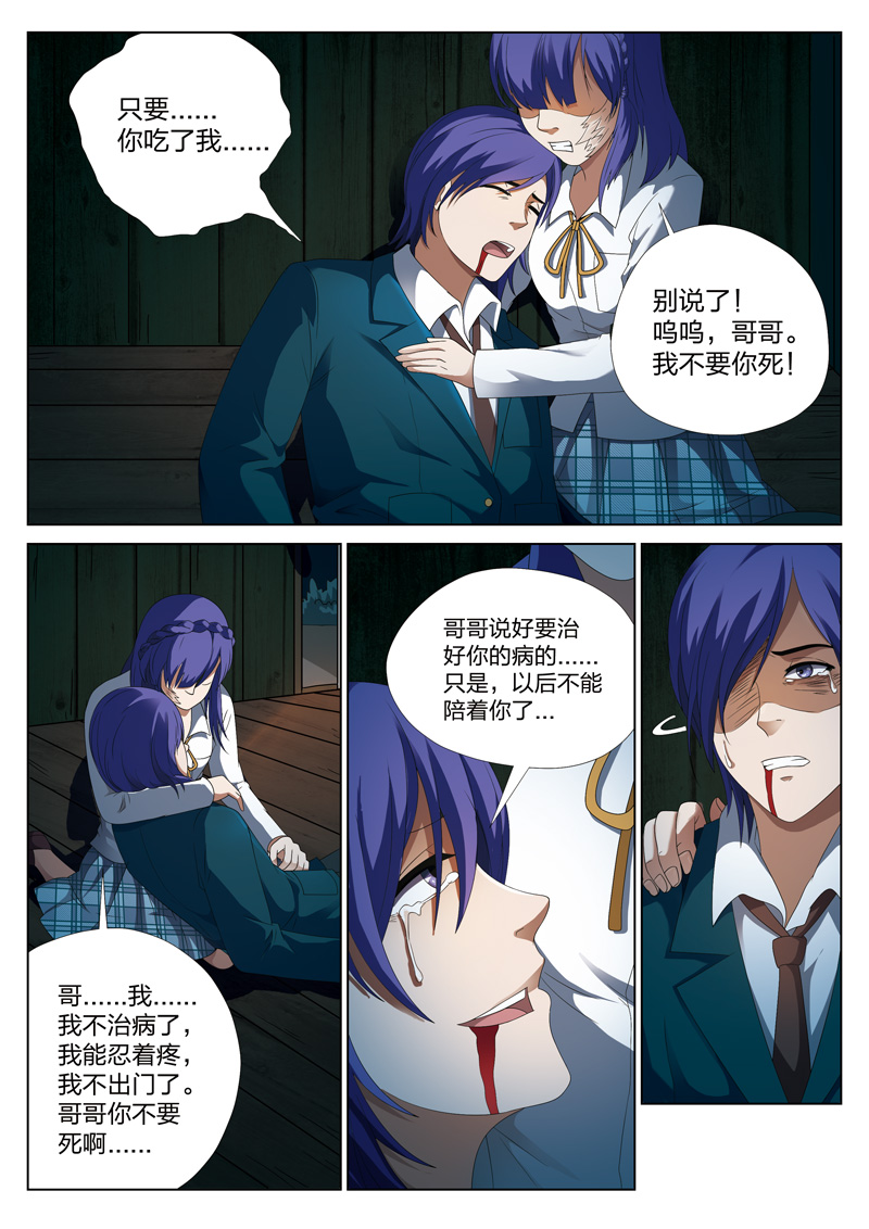 灵狐高清版漫画,第7章：妹妹073图