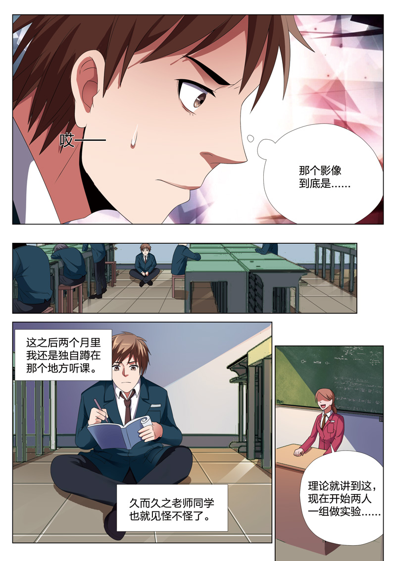 灵狐高校异闻漫画,第23章：格子5图