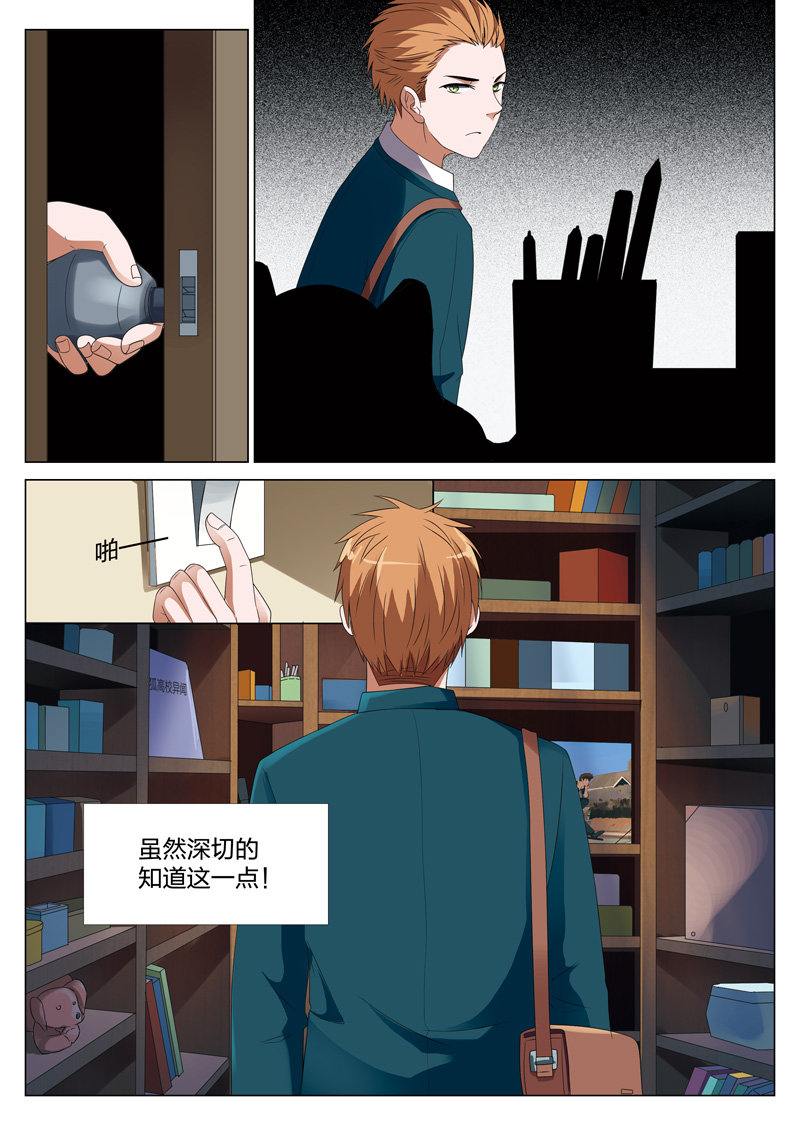 灵狐高校异闻漫画,第18章：偷015图