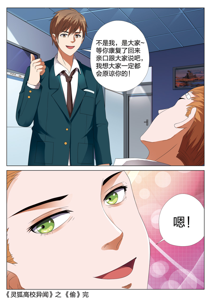 灵狐高校异闻小说下载漫画,第19章：偷021图