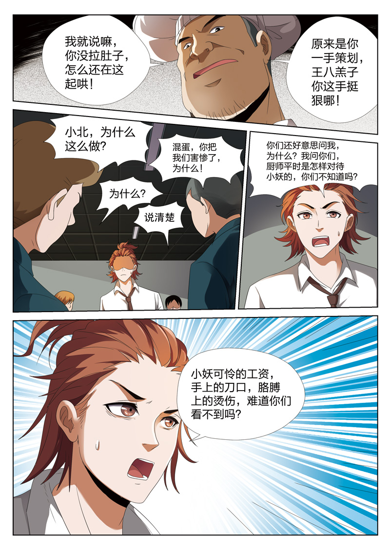 灵狐18漫画,第13章：恶人食堂023图