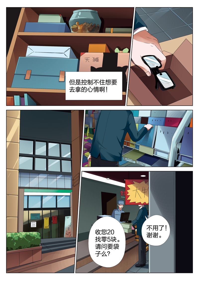灵狐高校异闻漫画,第18章：偷011图