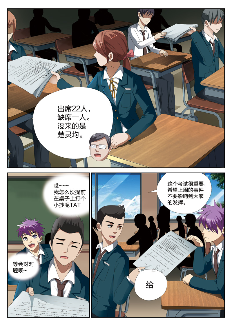 灵狐18漫画,第9章：钥匙024图