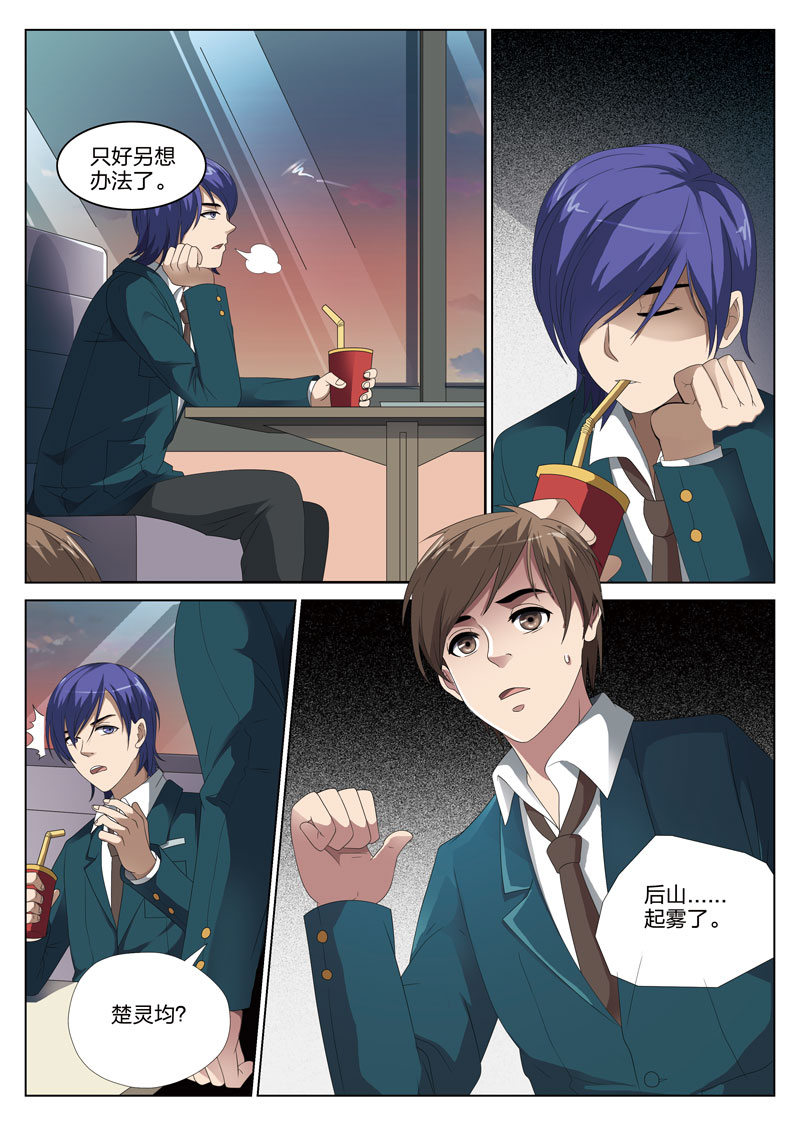 灵狐高校异闻漫画,第5章：妹妹054图