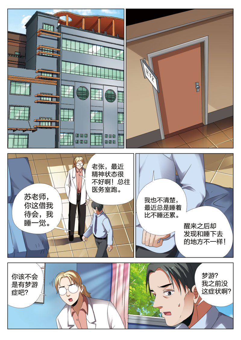 verycool灵狐漫画,第21章：梦境入侵021图