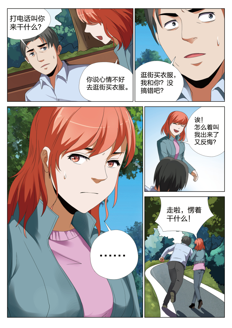 verycool灵狐漫画,第21章：梦境入侵022图