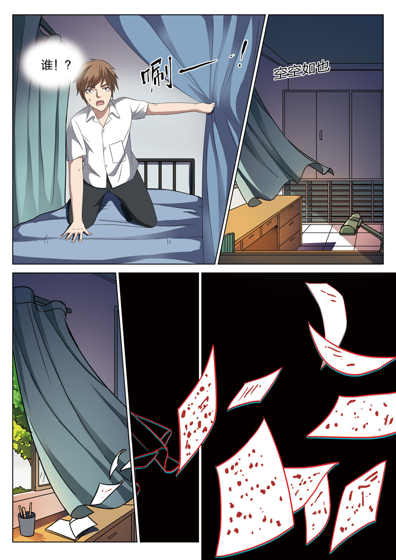 灵狐高校异闻漫画,第1章：妹妹014图