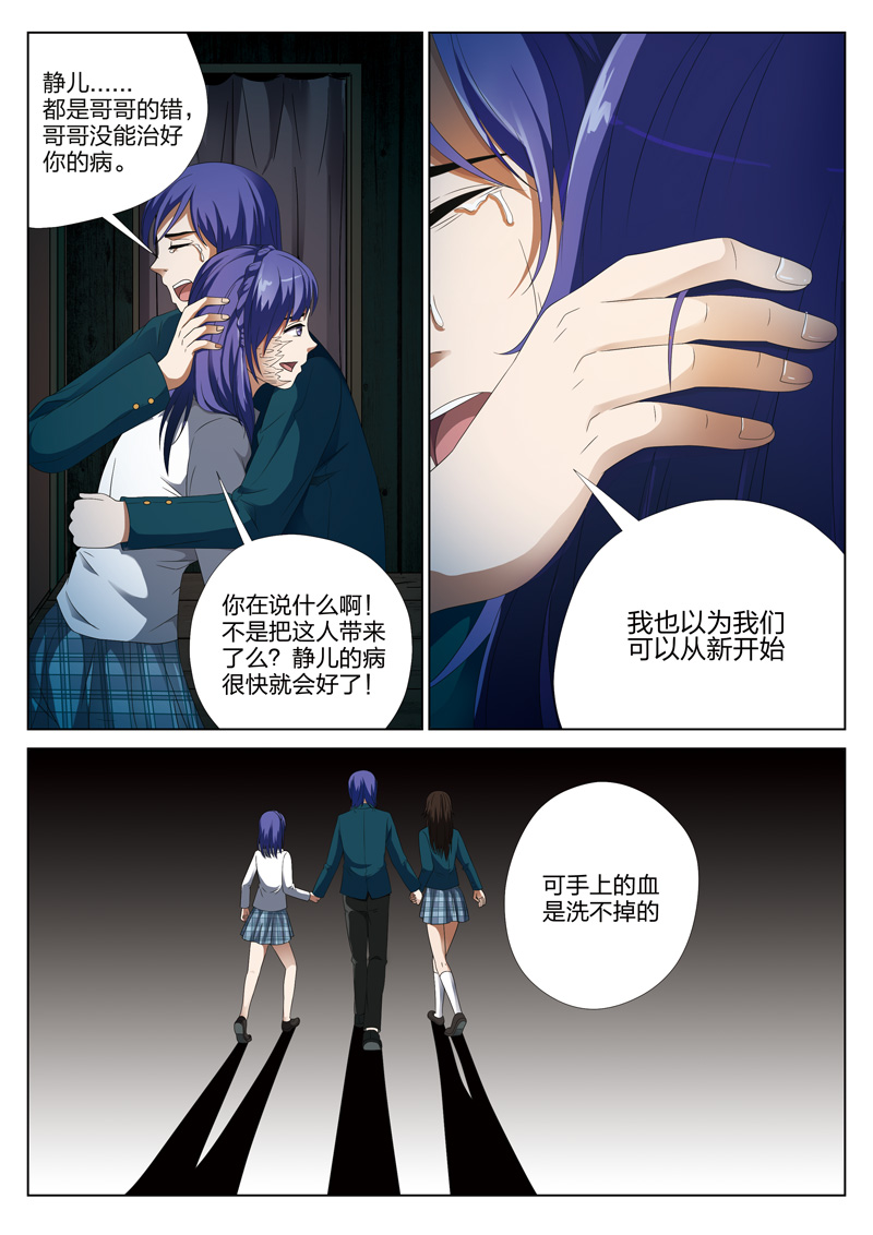灵狐高清版漫画,第7章：妹妹074图