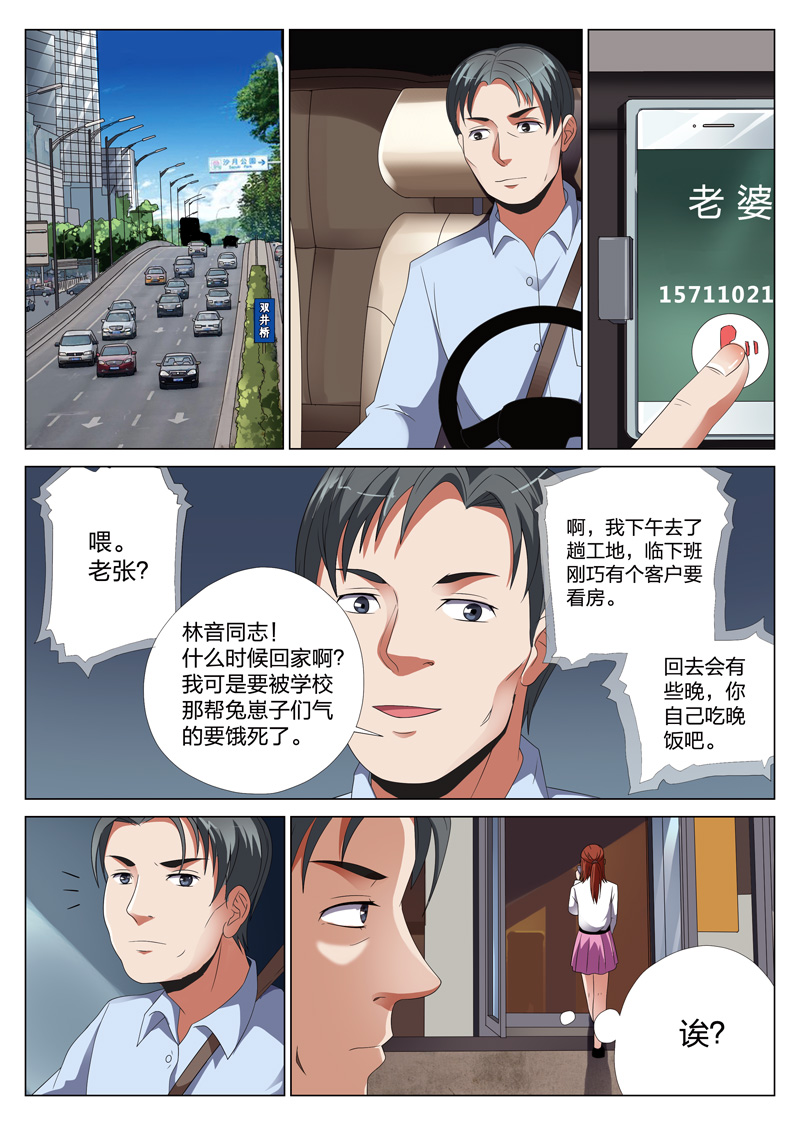 灵狐高校异闻漫画,第20章：梦境入侵013图