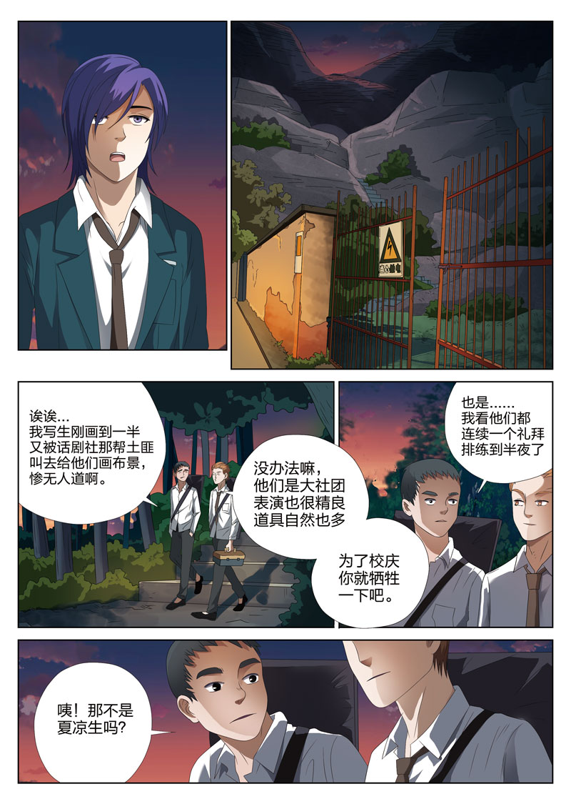 灵狐高校异闻漫画,第5章：妹妹055图