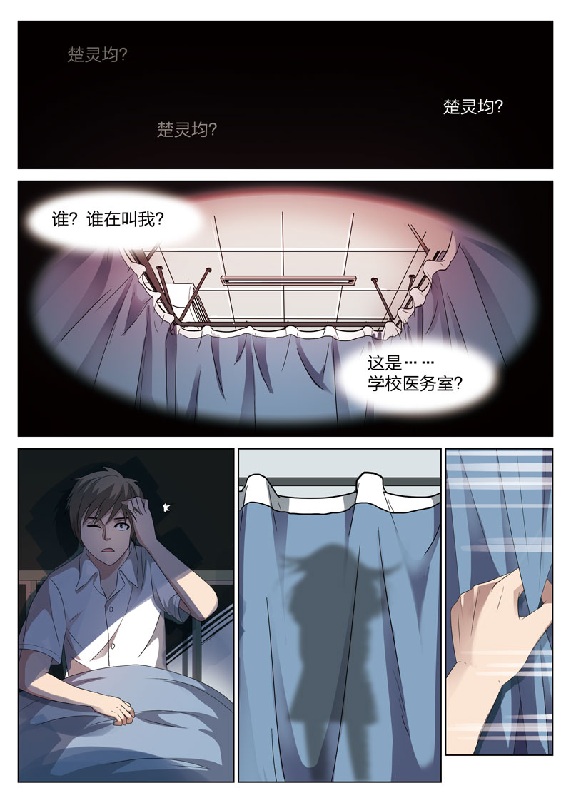 灵狐高校异闻漫画,第1章：妹妹013图