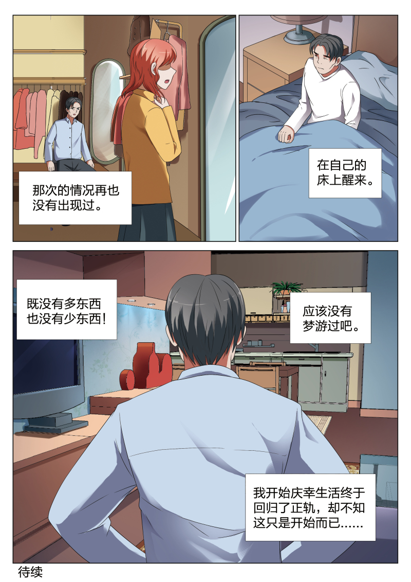 verycool灵狐漫画,第21章：梦境入侵025图
