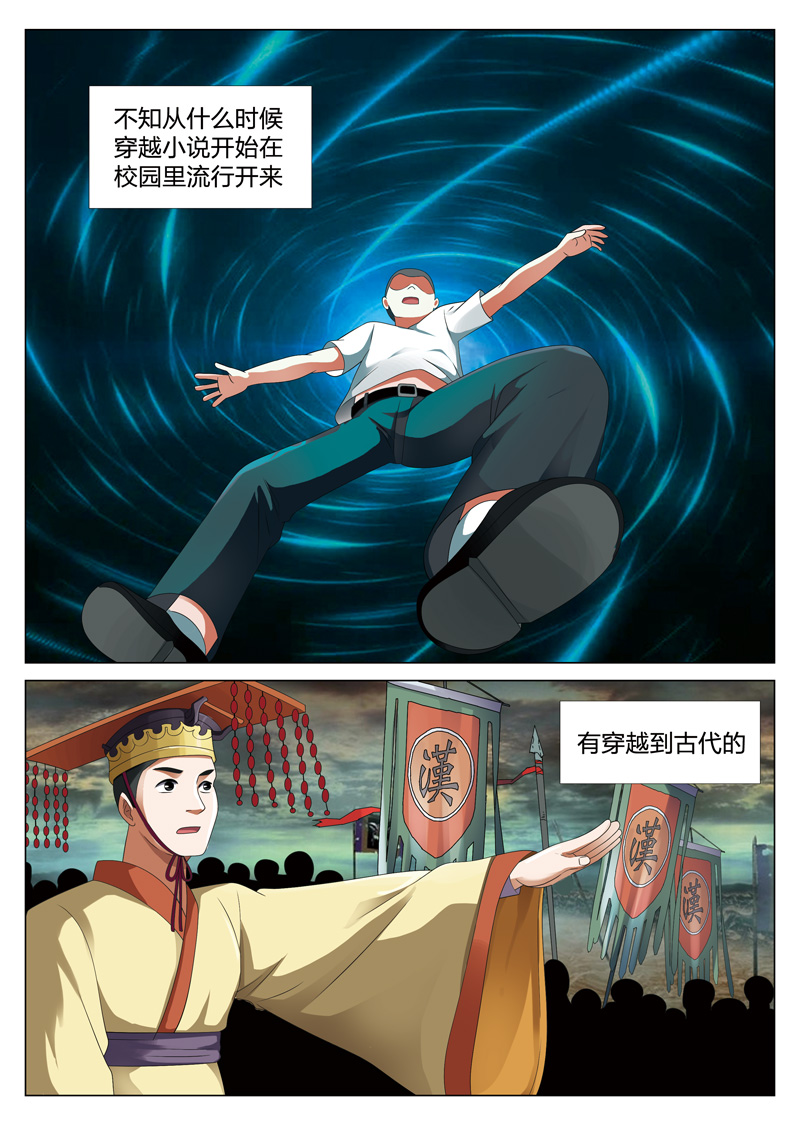 灵狐高校异闻漫画,第15章：平行世界011图