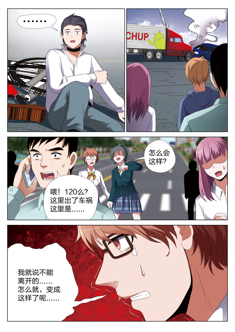 灵狐高校异闻漫画,第24章：蝴蝶效应2图